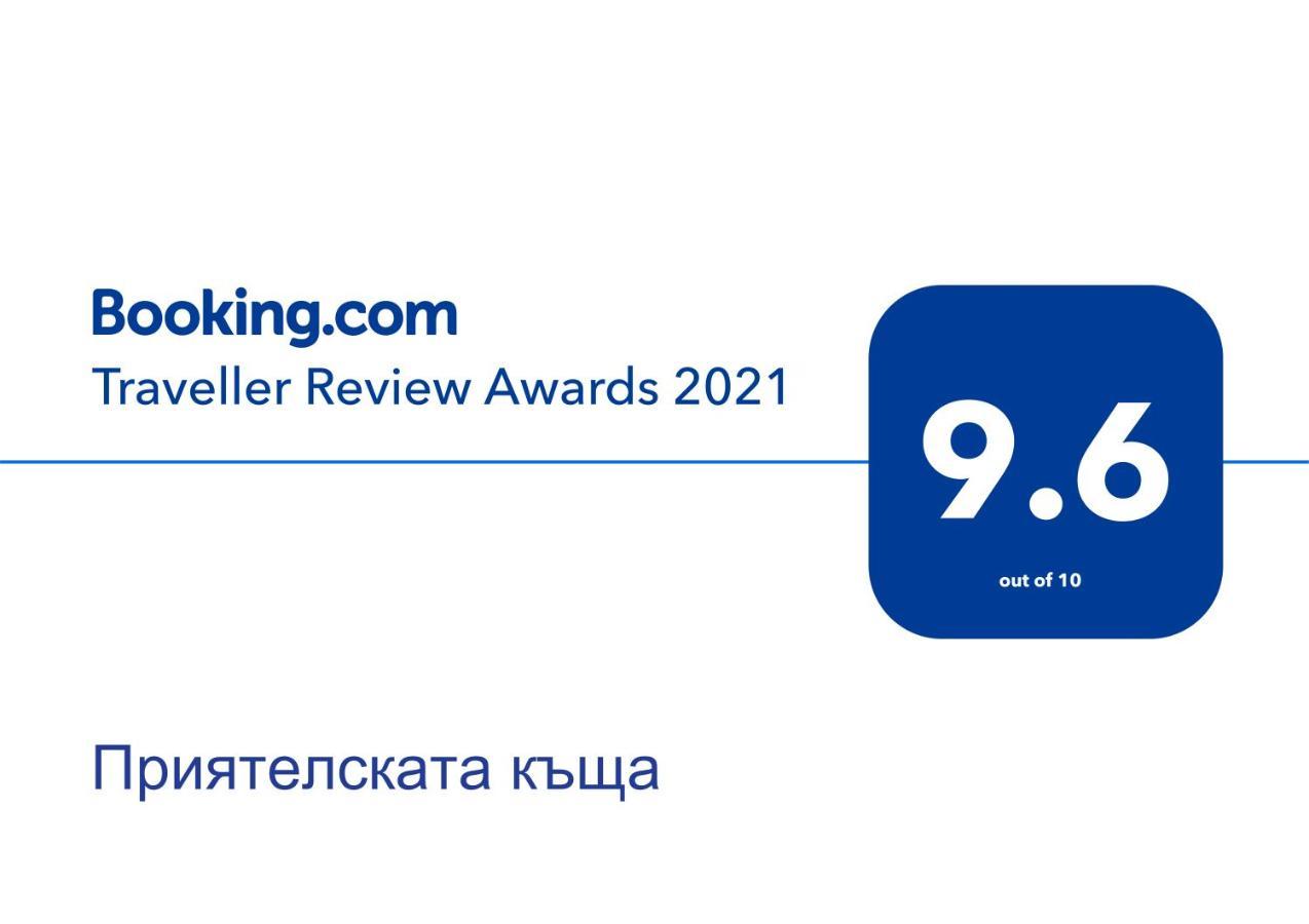 Приятелската къща Hotel Велинград Екстериор снимка